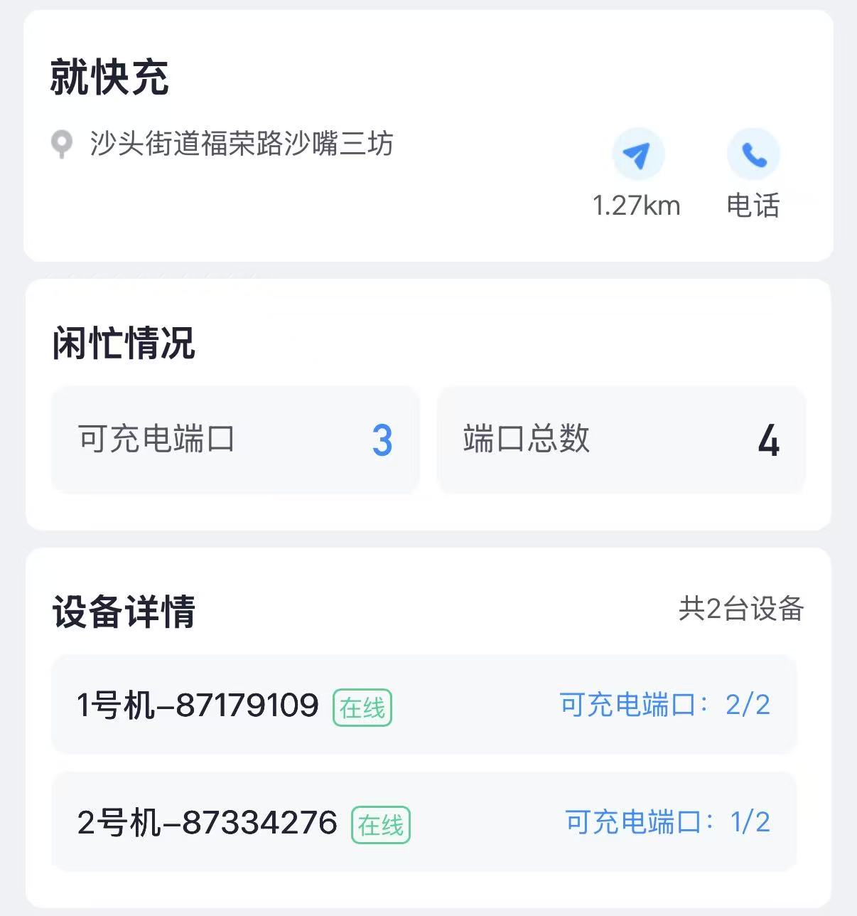 就快充电动车充电站